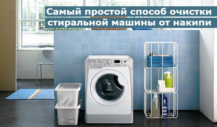 Cel mai simplu mod de a detartra mașina de spălat