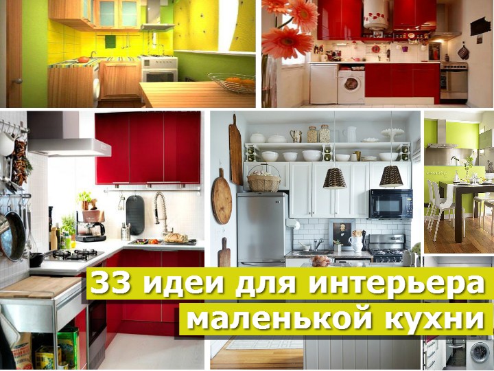 33 de idei pentru interiorul unei bucătării mici